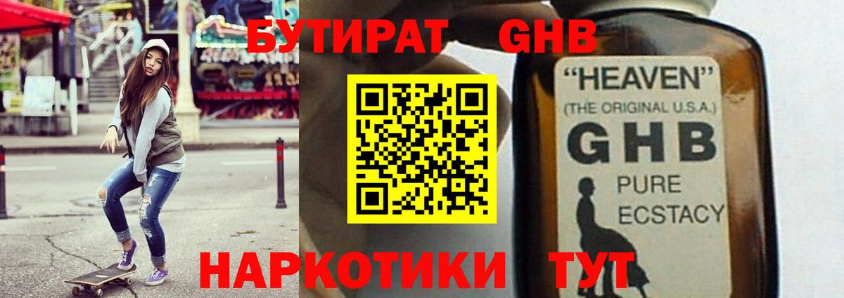 Бутират 99% Электросталь