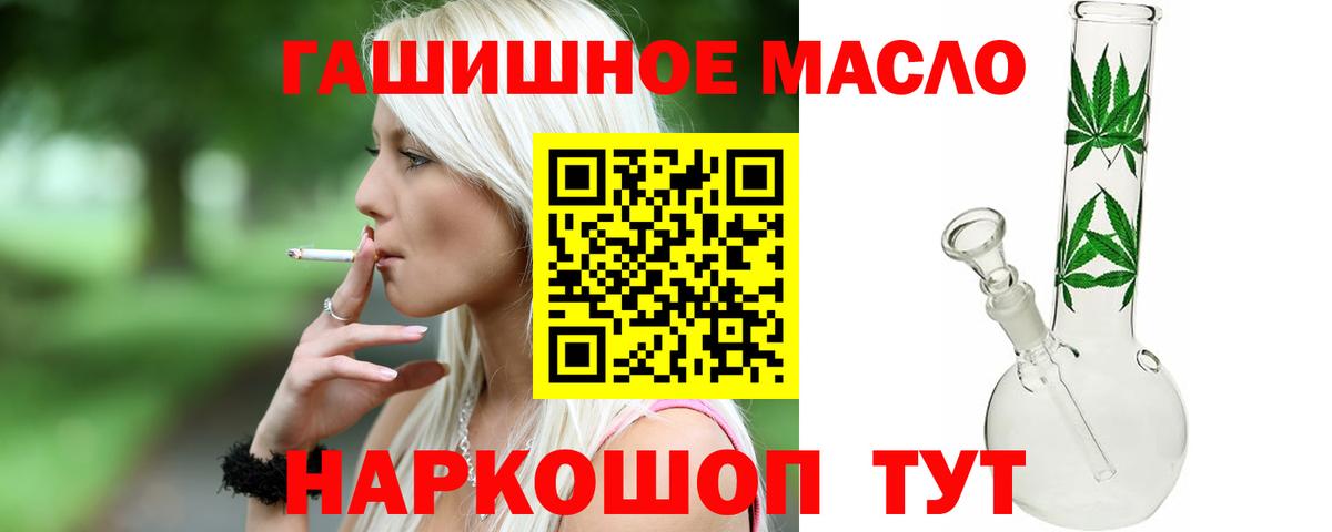 ТГК THC oil Электросталь